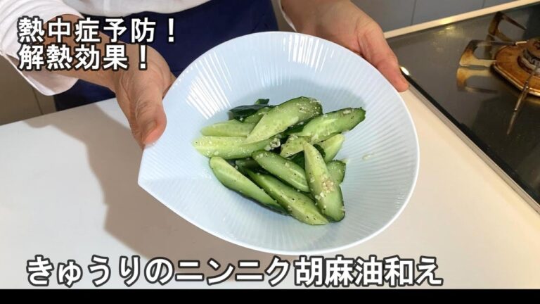 #001 きゅうりのニンニクごま油和え　本編