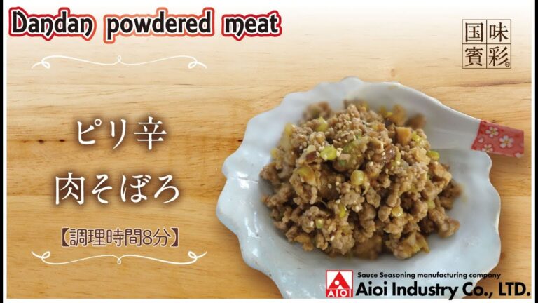【簡単本格レシピ】＜調理時間8分＞　ピリ辛肉そぼろ　Dandan powdered meat 【ラーメンスープの素（担々）】