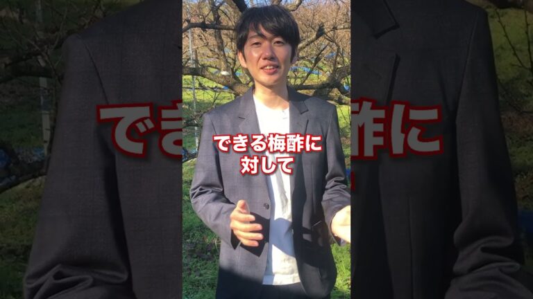 悲しすぎる梅酢の現実