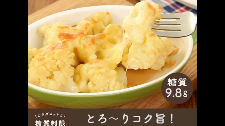 とろ〜りコク旨！カリフラワーのチーズ焼き