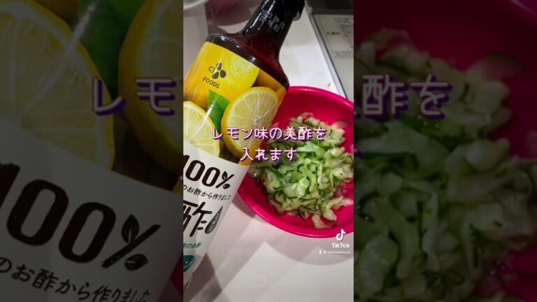 美酢レシピ。美酢を使えばあっという間に作れる。簡単レシピ。さっぱりおいしいよー。