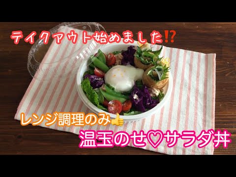 【嵐に届けたい】#58 サラダ丼弁当