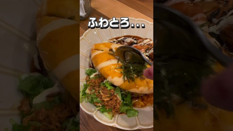 超ふわとろコスパ最強絶品オムライスが最高すぎた🐣 #shorts #大阪グルメ #大阪ランチ #大阪ディナー #関西ランチ#関西グルメ #京橋ランチ #京橋グルメ #京橋ディナー #オムライス部