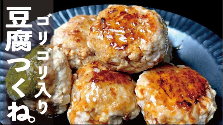 豆腐つくねが旨すぎる。プリっとジュワとそして【ゴリゴリ豆腐つくね】