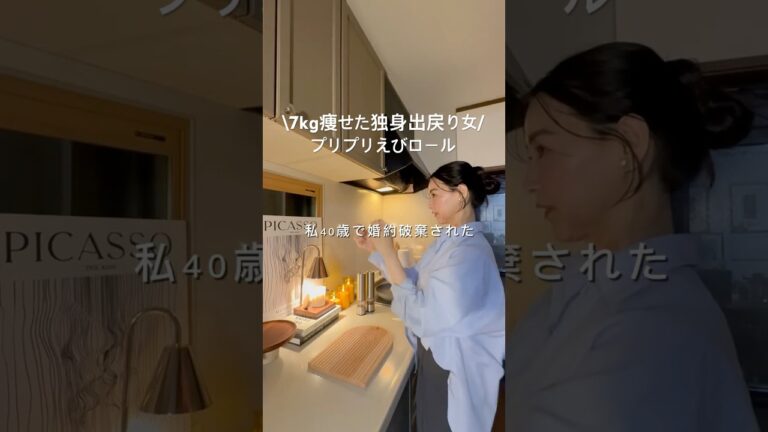 【ダイエットレシピ】プリプリえびロール　#shorts#ダイエット#腸活  レシピはコメント欄、概要欄へ👩‍🍳