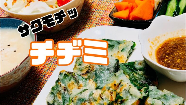 【チヂミ定食】1人晩御飯