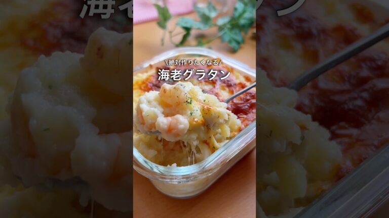 【簡単】ﾎﾜｲﾄｿｰｽ不要!海老グラン🦐混ぜるだけ⁉︎