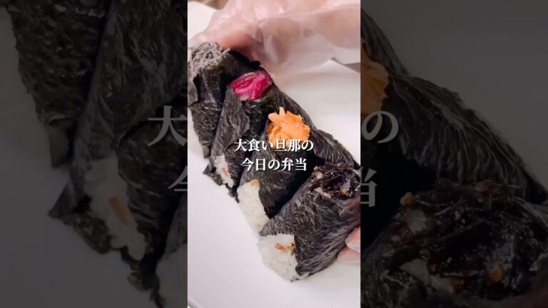 不器用さんでも作れる 簡単ふわふわ梅昆布茶おにぎり弁当#shorts