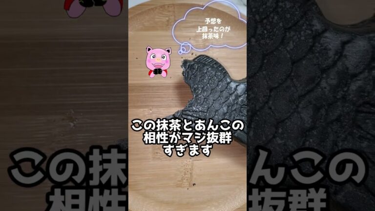 【シャトレーゼ：ダイエット】3種類のたい焼きアイス！美味しくダイエットするならこれを食べて！（抹茶・バター・焼き芋）#shorts