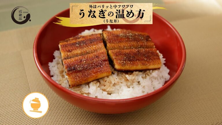＜近畿版＞外はパリッと中フワフワ うなぎの温め方（うな丼）【きちんとキッチンbydaiei】