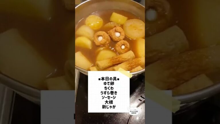 大根大量消費！いつものより特別感！赤味噌おでん【毎日レシピ】