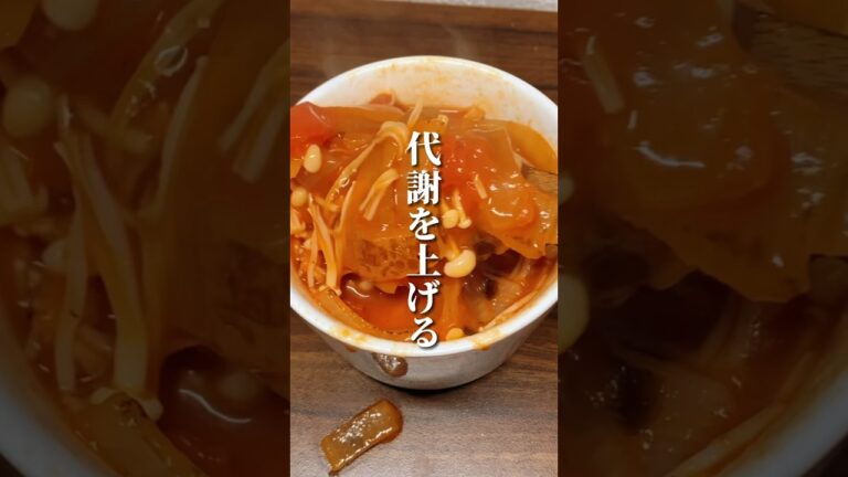 玉ねぎとえのき、トマトが合わさると…😳 #ダイエット方法 #簡単レシピ #痩せたいけど食べたい #ダイエット