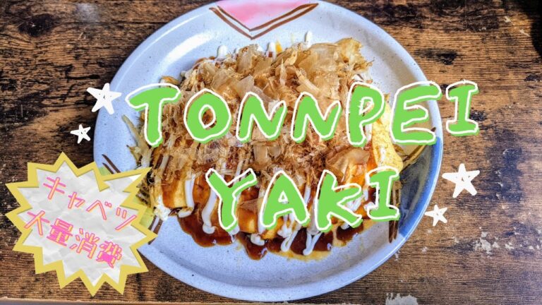 【料理動画】キャベツ大量消費！卵トロトロとん平焼き！！