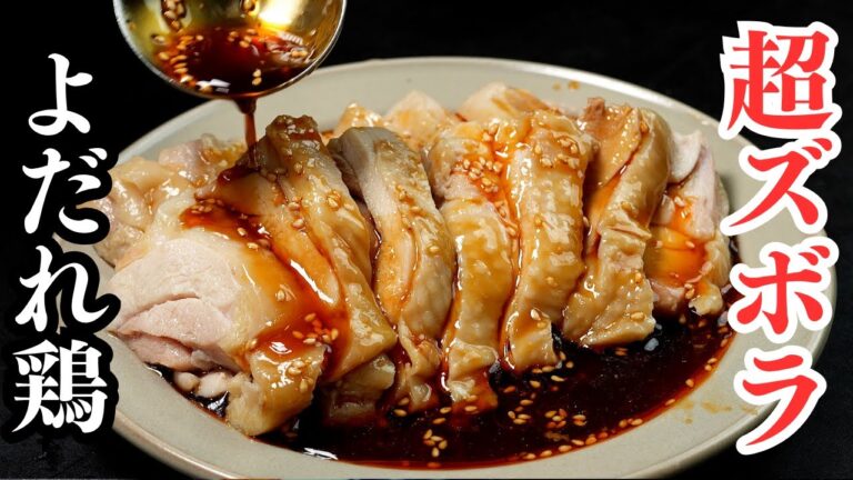 超簡単！火を使わない。中華屋さんで超人気な『本格四川風よだれ鶏』が作れる。肉汁に溺れるほどしっとり柔らかい！