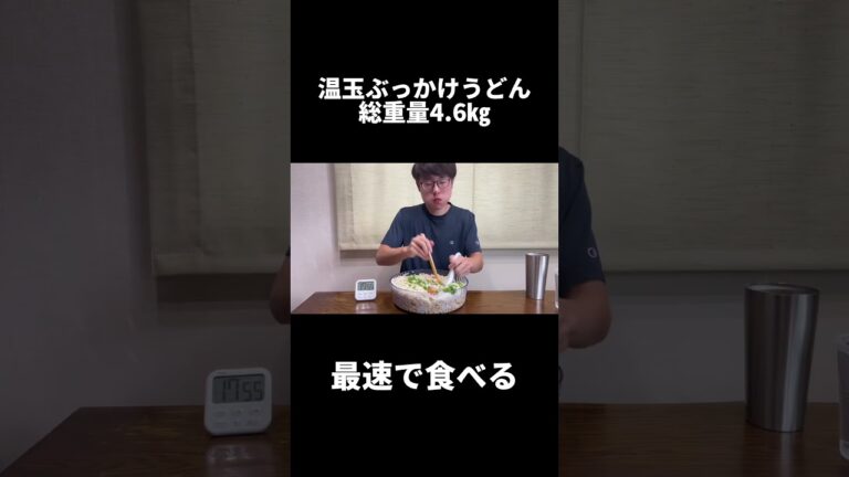【最速で食べる】#最速#早食い #shorts