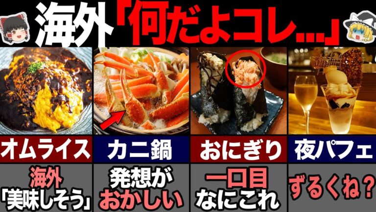 海外の人が理解に苦しむ日本の専門店7選！ 【ゆっくり解説】