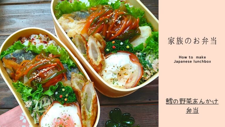 【お弁当作り】鱈の野菜あんかけ、ハムカップエッグ、磯辺焼き【簡単お弁当】