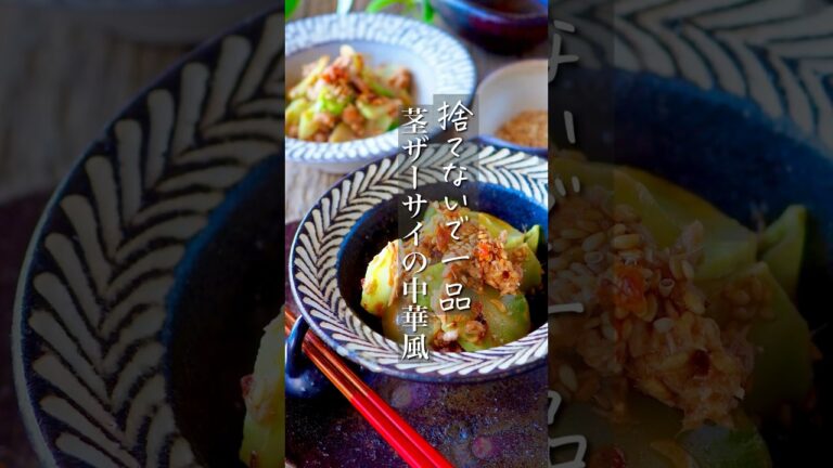 【まるでザーサイ！ブロッコリーの茎で中華風】 #時短レシピ #簡単レシピ #shorts #レシピ #料理動画 #料理 #節約レシピ #節約 #ヘルシー #痩せる #時短 #作り置き #sdgs