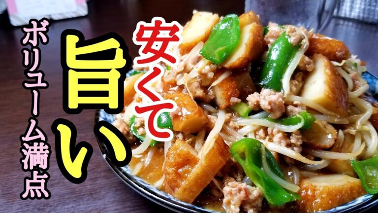 安くて！旨くて！ボリュウーム満点！さつま揚げとひき肉のわんぱく炒めの作り方！