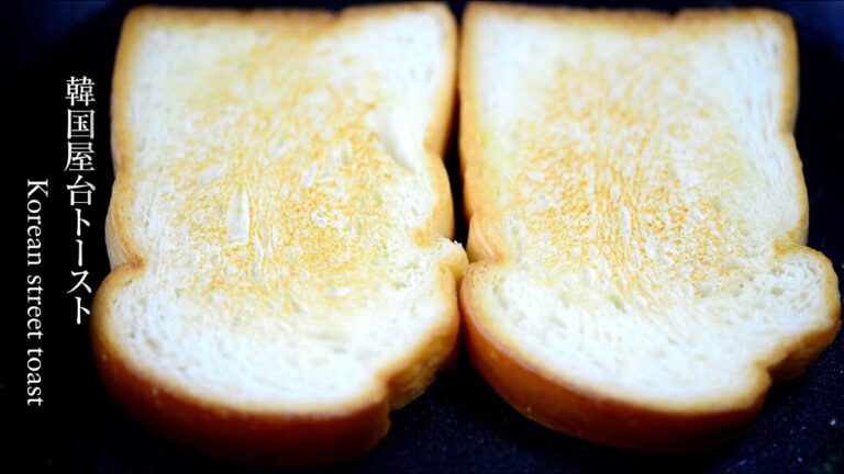 【韓国屋台トースト】韓国B級グルメ、屋台トーストのレシピです。