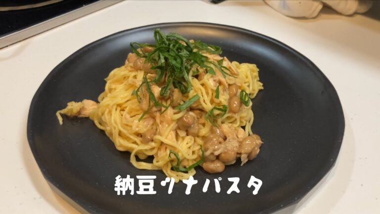 納豆ツナパスタ