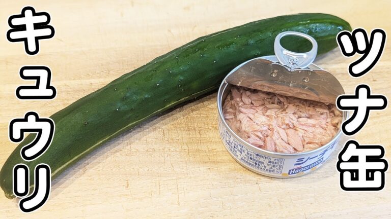 【キュウリとツナの簡単レシピ】ごま油で和えるだけ！箸が止まらないほど美味しい簡単副菜レシピ