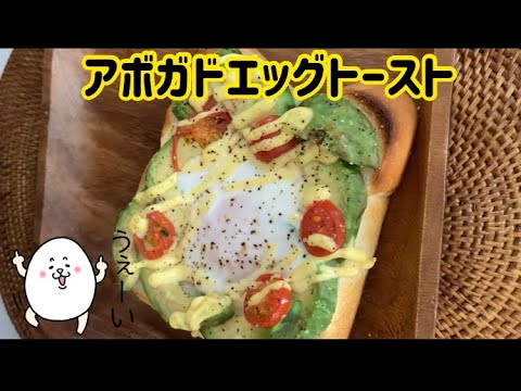 【激うま】アボカドエッグトーストの作り方！！
