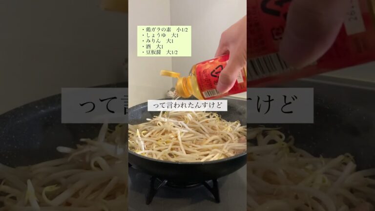 『ピリ辛豚もやし炒め』です！