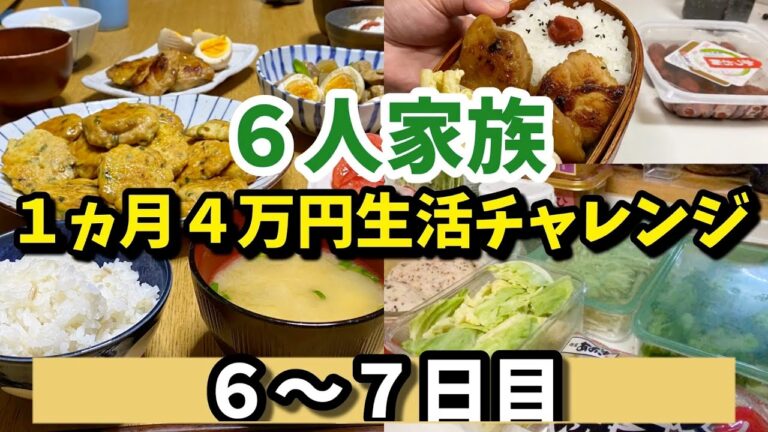 ❸【６人家族1ヵ月食費４万円】#主婦#献立#倹約#節約
