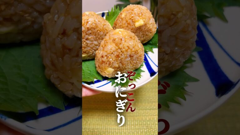 【ぞっこん❤️おにぎり⑨】チーズ&鰹節ごま醤油の和風チーズおにぎり🍙 #簡単レシピ #簡単料理  #おにぎり