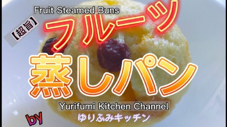 フルーツ蒸しパン【超旨】早くできて、満足感あるおやつです