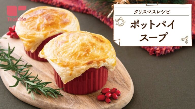 【30分で完成！】市販のパイシートを使ったポットパイスープ