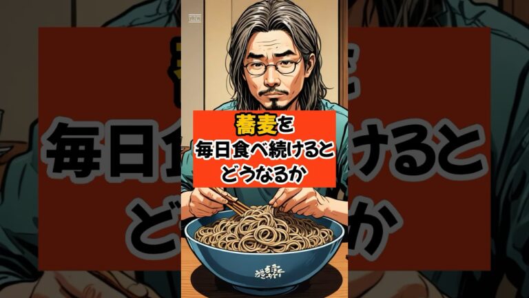 蕎麦で人生が変わった #shorts #ダイエット #おすすめ #痩せる #蕎麦