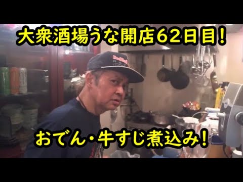 ウナちゃんマン 【おでんと牛すじ煮込み始めました】 2020年12月11日17時37分