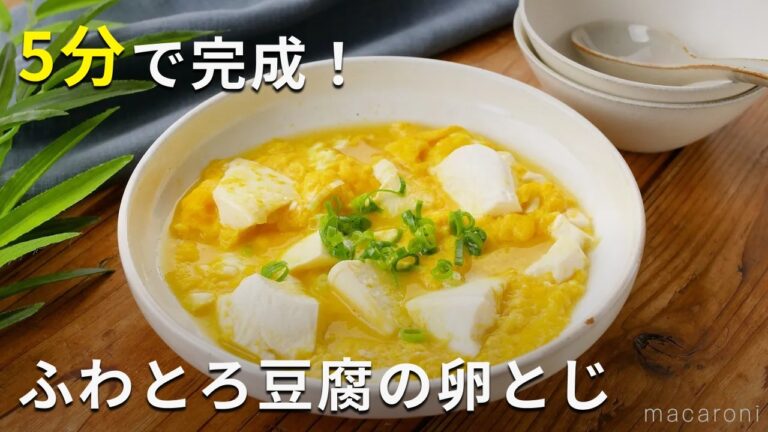 【ふわとろ豆腐の卵とじ】5分で完成！メイン食材は豆腐と卵だけで簡単♪