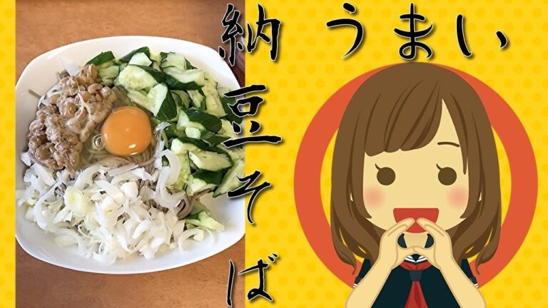 ひとり暮らし  納豆そばで引っ越し祝い