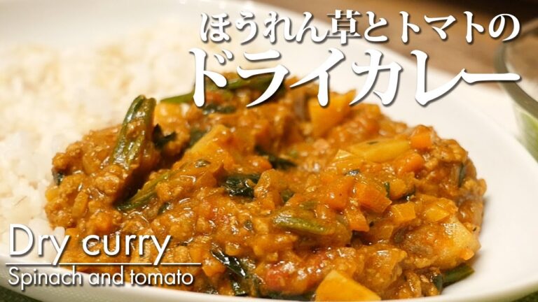 【ほうれん草とトマトのドライカレー】簡単レシピ 作り方 staub鍋でじっくり作るドライカレーです。野菜が苦手な方でも野菜をたっぷり摂れる美味しいカレーです。
