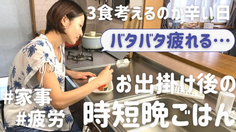 【時短晩ごはん】アラフォー主婦が献立いらずで作る晩ごはん