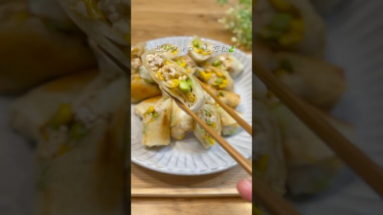 枝豆とうもろこし春巻き