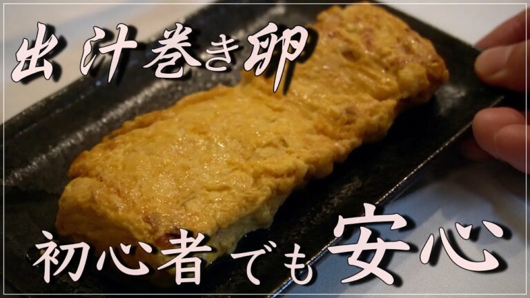 【初心者】ふわとろだし巻き卵を美味しく作りたい男の挑戦　『Part２』　ASMR/料理音