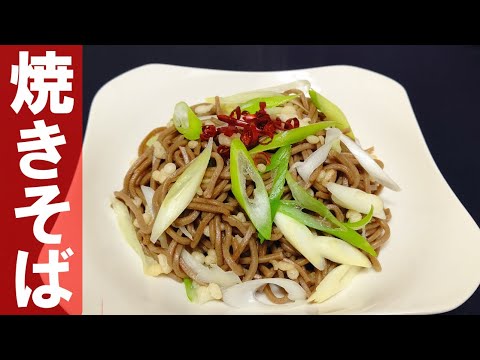 【キャンプ飯】えっ蕎麦！？簡単なのに絶品！ 和風 焼きそば のレシピ