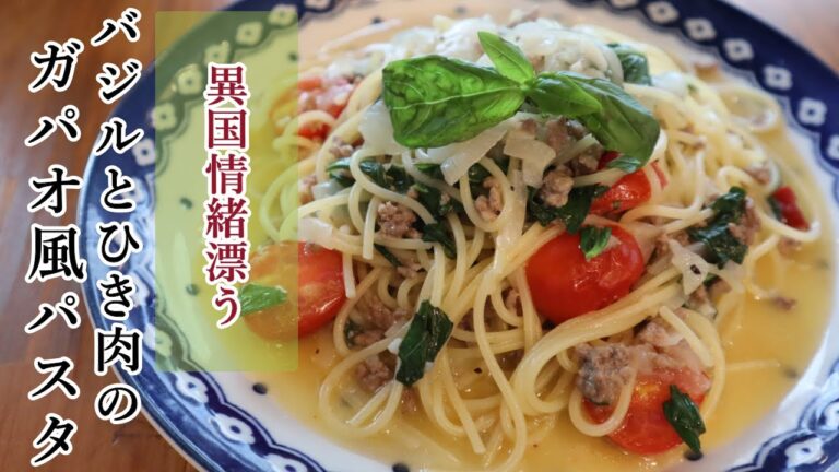フライパン1つで異国！ガパオ風パスタ【ワンパン×パスタ×レシピ】