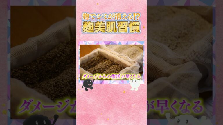 【麹で美肌習慣】食べる美容液