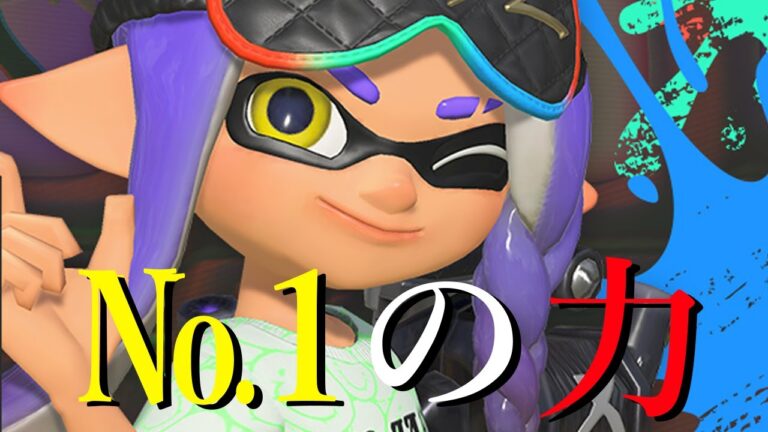 使用率99％のガチ最強武器、コイツを使えば間違いない【Splatoon3】