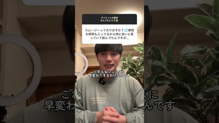 基本スムージーはジュース...🍹#痩せる方法 #痩せる #ダイエット