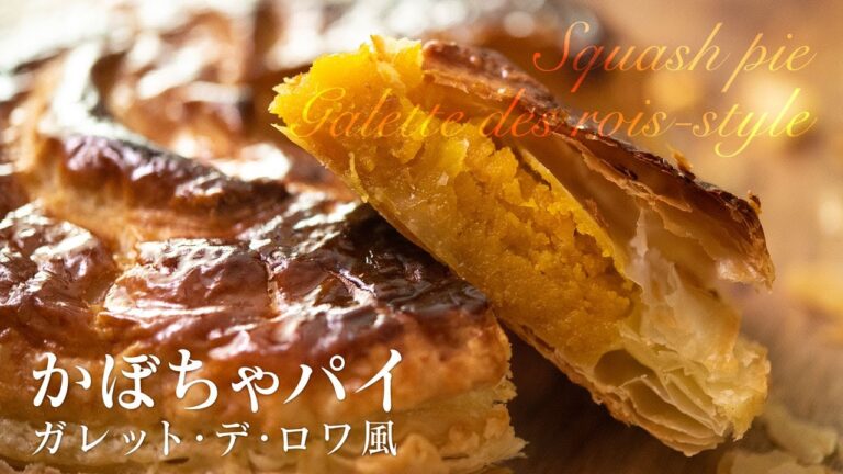 How to make Squash pie Galette des rois-style