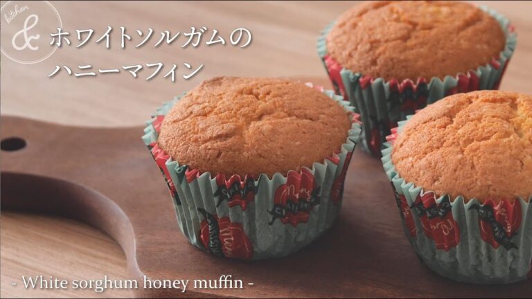 ホワイトソルガムのハニーマフィン　& kitchen - アンドキッチン