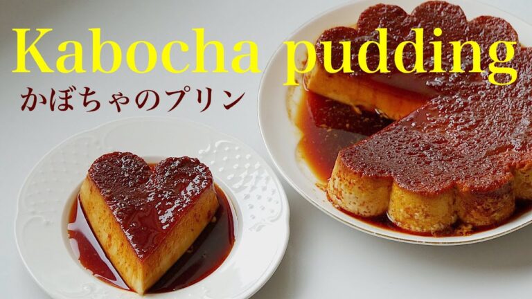 （簡単スイーツ）絶対美味しい！大きなカボチャプリンの作り方Must try! Jumbo kabocha pudding!（English subtitle)
