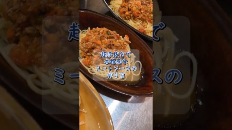 ホットクックで簡単・手抜きだけど本格的なミートソースレシピ！時短調理