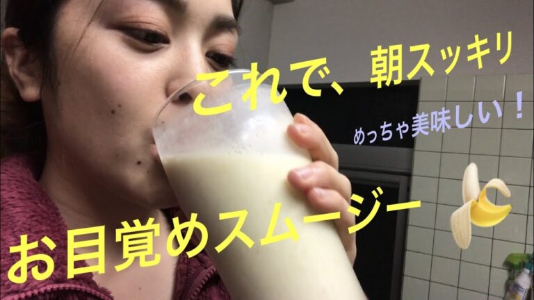バナナ＋蜂蜜をバイタミックスに入れたら天然マ○クシェイクになった−Banana + Honey Smoothie recipe−